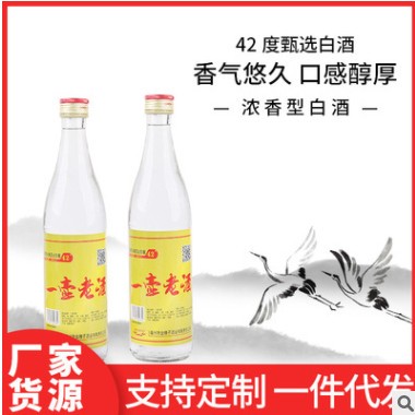 一壶老酒 高粱酒水代理 白酒整箱批发 粮食酒浓香型白酒一件代发图3