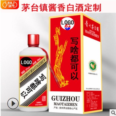 贵州茅台镇酱香型白酒 53度500ml礼盒白酒整箱定制贴牌oem代加工图3