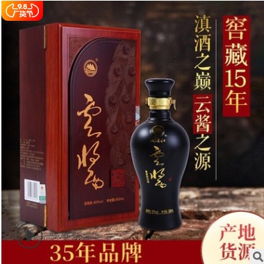 白酒 酱香白酒50度粮食酒 云酱白酒整箱批发老酒 礼盒装送礼台图3