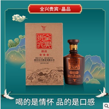 白酒批发四川全兴贵宾晶品50度粮食酒浓香型白酒整箱代发量大从优图3