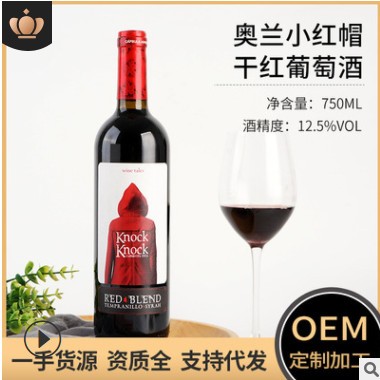 酒水厂家批发定制法国红酒干红葡萄酒货源代发红酒OEM加工图3