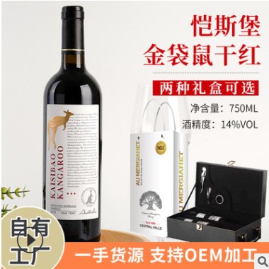 酒水厂家现货14度红酒OEM定制网红直播货源代发礼盒装干红葡萄酒图3