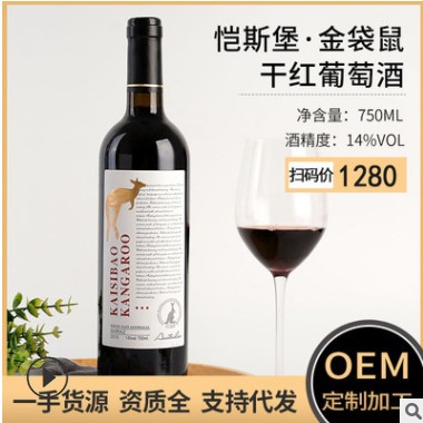 厂家现货OEM定制赤霞珠14度酒水 金袋鼠直播货源代发干红葡萄酒图3