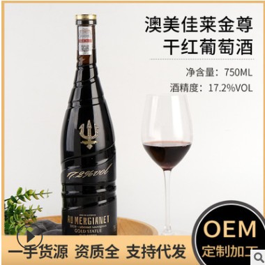 酒水厂家批发定制14°葡萄酒OEM澳美佳莱定制赤霞珠干红葡萄酒图3