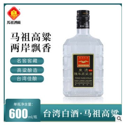 马祖酒厂高粱酒45度清香型粮食瓶装600ml三年陈高白酒代理批发