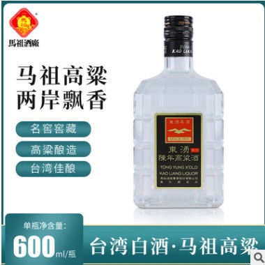 马祖东引酒厂东涌陈高45度清香型600ml纯粮固态发酵陈年礼盒批发图2