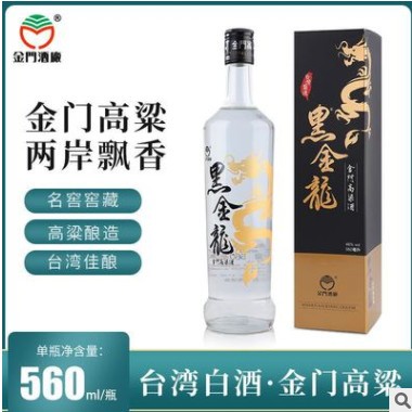 黑金龙金门高粱酒 台湾高粱酒 560ml46度礼盒装固态发酵粮食白酒图2
