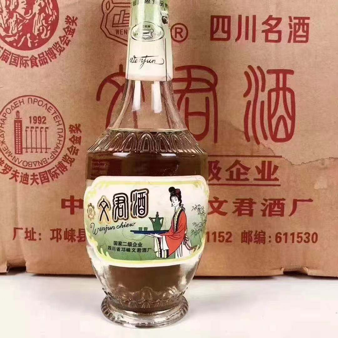 93年文君酒.jpg