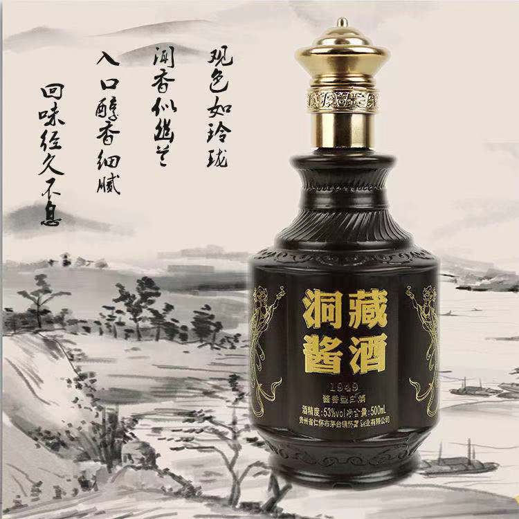 茅台镇洞藏酒2
