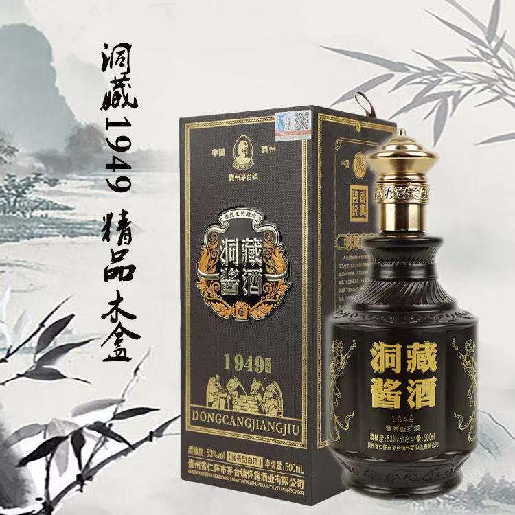 茅台镇洞藏酒