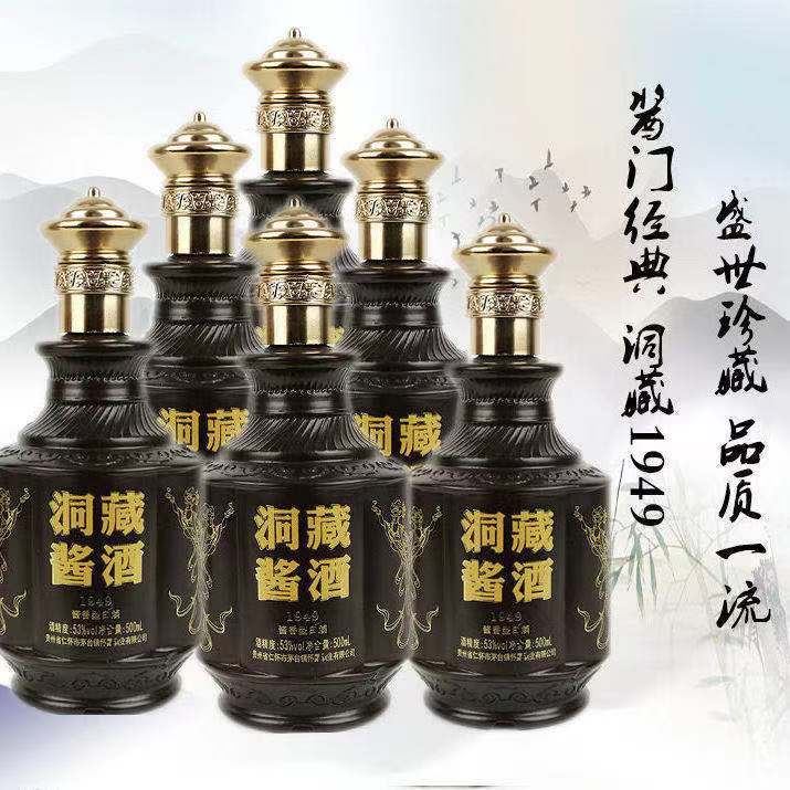 茅台镇洞藏酒1