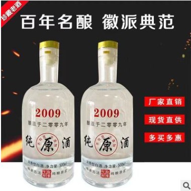 【六瓶木箱装】62度古井镇出品09年五粮原酒纯粮老酒图1