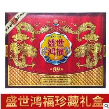(两瓶装礼盒)茅台镇盛世鸿福白酒浓香52度500ml*2礼盒窖藏纯粮酒图3