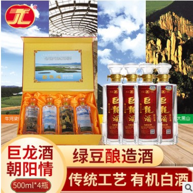 巨龙朝阳情有机绿豆酒礼盒装500ml*4瓶新年送礼粮食白酒厂家批发图3