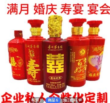 茅台镇酱香定制 婚庆婚宴寿酒会议酒企业用酒个性OEM贴牌定制白酒图3