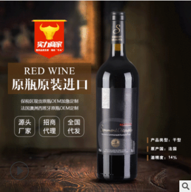 赤霞珠干红葡萄酒14度混酿低价红酒送礼批发代理法国原装进口红酒