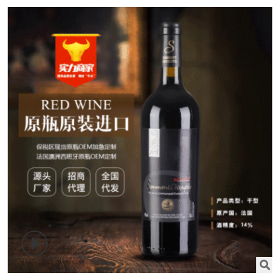 赤霞珠干红葡萄酒14度混酿低价红酒送礼批发代理法国原装进口红酒
