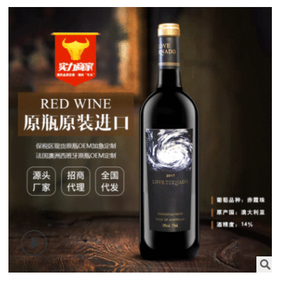 澳大利亚干红葡萄酒14度赤霞珠红酒批发代理礼品原装进口红酒