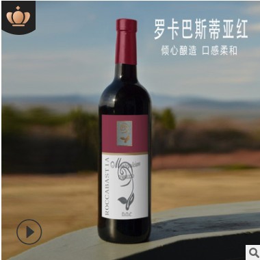 意大利原瓶进口红酒 罗卡巴斯蒂亚干红葡萄酒 招商代理红酒批发图2