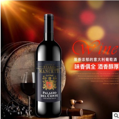 意大利 原瓶进口红酒 750ml 曼斯特伯爵干红葡萄酒 包邮招商代理图2