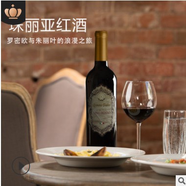 原瓶进口红酒 珠丽亚干红葡萄酒 红酒批发 招商加盟 团购代发送礼图2