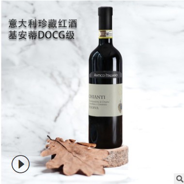 原瓶进口红酒 安缇科-基安蒂珍藏干红葡萄酒 代理招商 进口葡萄酒图2
