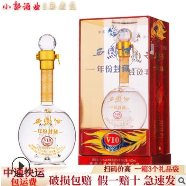 批发西凤酒年份封藏V10 绵柔凤香型52度陕西白酒 包物流图3