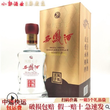 西凤绵柔凤香型46度陕西粮食白酒批发一件代发450ml图3