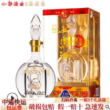 西凤年份封藏T20凤香型52度陕西粮食白酒批发西凤酒图3
