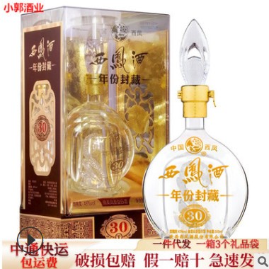 批发西凤年份封藏T30凤香型45度陕西白酒婚宴礼盒装图2