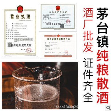 贵州茅台镇酱香型白酒53度纯粮食坤沙酒5000ml桶装散装批发酒厂家图3
