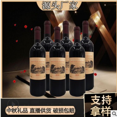 源头厂家酒水饮料加盟750毫升赤霞珠干红葡萄酒中秋送礼红酒批发