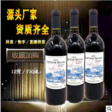 源头厂家酒水饮料批发全国代发婚庆直播货源招商干红葡萄酒红酒图3