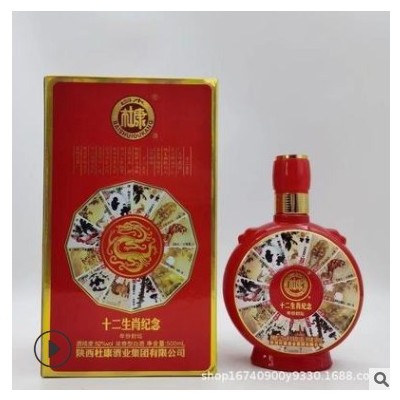杜康白酒批发 白水杜康十二生肖 浓香型白酒52度 白酒整箱批发