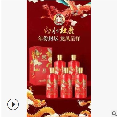 白水杜康龙凤呈祥15 浓香型白酒52度 白酒整箱批发图2