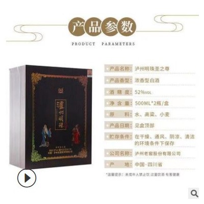 白酒批发　泸州酒明珠圣之尊52度浓香型 礼盒装整箱4瓶礼品酒