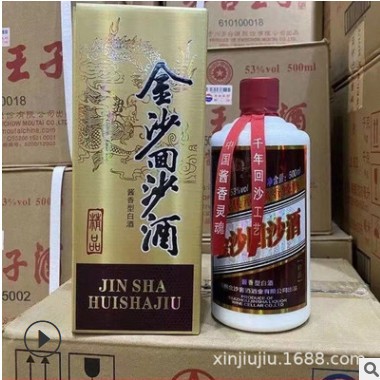 白酒批发 金沙回沙酒 精品 53度酱香型 整箱6瓶500ml 量大可议价图3