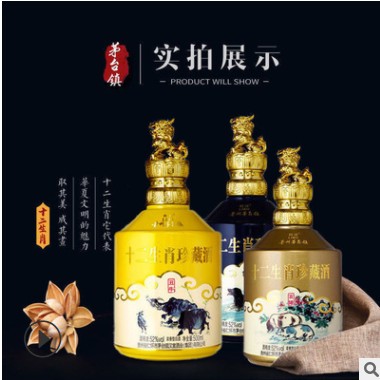 贵州茅台镇白酒52度浓香型十二生肖白酒酒厂招商批发一件代发白酒