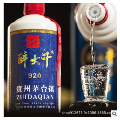 黔醉醉大千920茅台镇酱香型 白酒53度整箱纯粮窖藏坤沙酒厂家批发