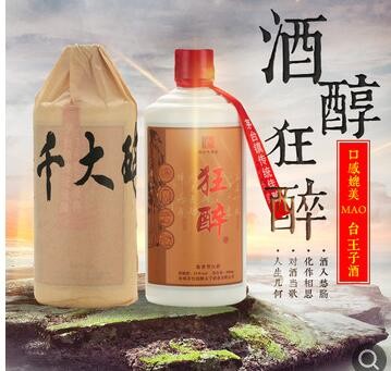 厂家批发酒水茅台镇酱香型白酒53度狂醉粮食光瓶老酒整箱一件代发图2