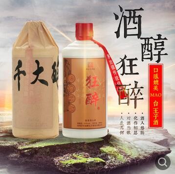 厂家批发酒水茅台镇酱香型白酒53度狂醉粮食光瓶老酒整箱一件代发图3