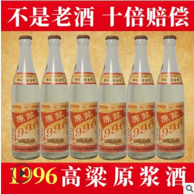 1996原箱陈年原浆老酒53度450ml清香型高粱白酒水代理整箱批发图2