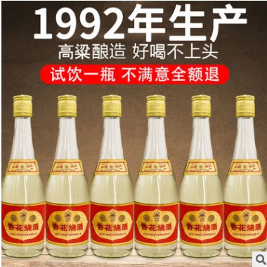 1992陈年杏花烧酒50度500ml白酒清香型白酒水代理整箱批发图3