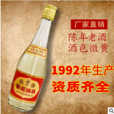 1992陈年杏花烧酒50度500ml白酒清香型白酒水代理整箱批发图2