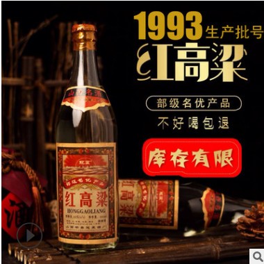 1993年原箱高粱老酒55度500ml红高粱酒水清香型白酒整箱基酒批发图3