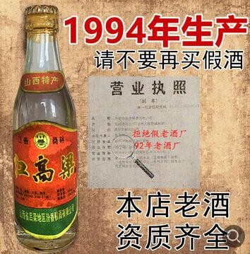 1994红高粱陈年老酒53度红高粱白酒非酱香型白酒整箱批发收藏图3