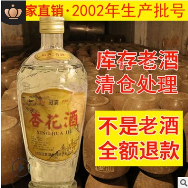 2002年原箱高粱老酒陈酒53度450ml杏花酒清香型型白酒整箱批发图3