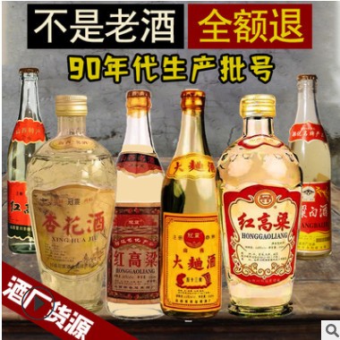 90年代原箱陈年高粱老酒53度450ml白酒非酱香型白酒整箱基酒批发图2