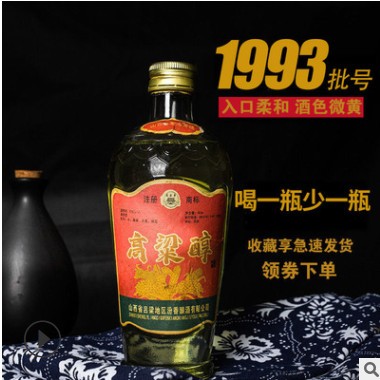 1993年53度450ml高粱白酒清香型白酒高粱醇 非酱香型白酒整箱批发图3