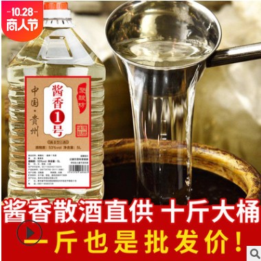 酱香型散装白酒 53度高粱散酒粮食老酒10斤桶装白酒 贵州散酒批发图2